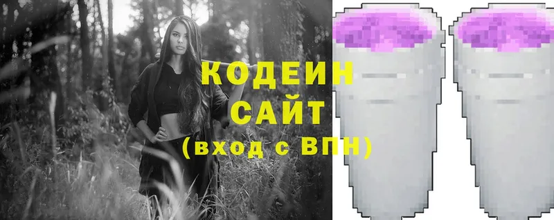 что такое наркотик  Бутурлиновка  Кодеиновый сироп Lean Purple Drank 