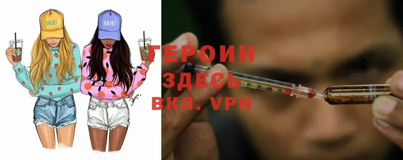 Героин Heroin  Бутурлиновка 